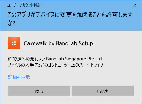 Cakewalk by BandLabのインストール7