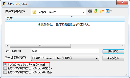 Reaper ファイル管理3